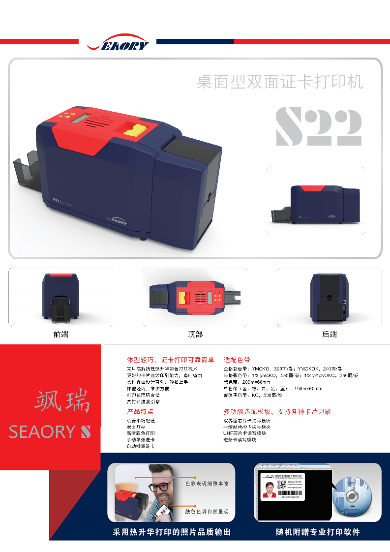 飒瑞SEAORYS22证卡打印机图片