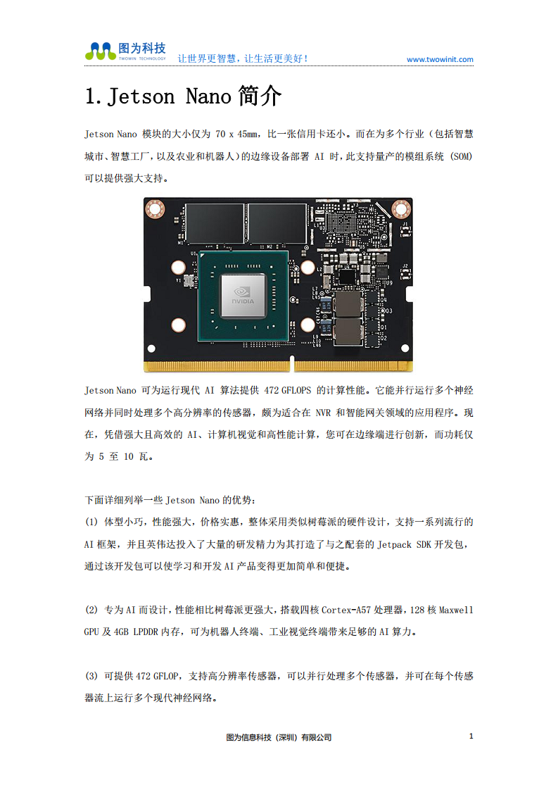 图为科技 NVIDIA Jetson nano B01 4GB 国产开发套件图片