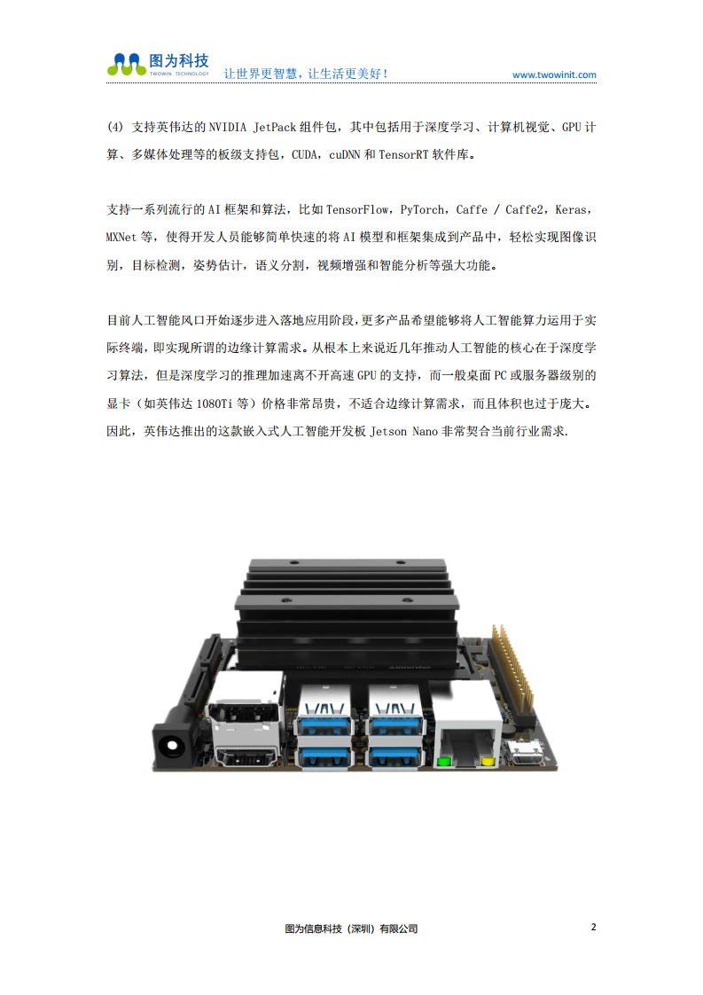 图为科技 NVIDIA Jetson nano B01 4GB 国产开发套件图片