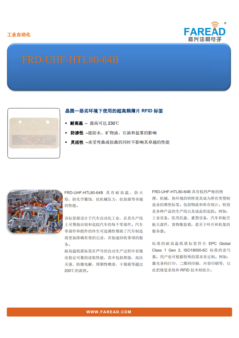 FRD-UHF-HTL80-64B超高频薄片RFID标签图片