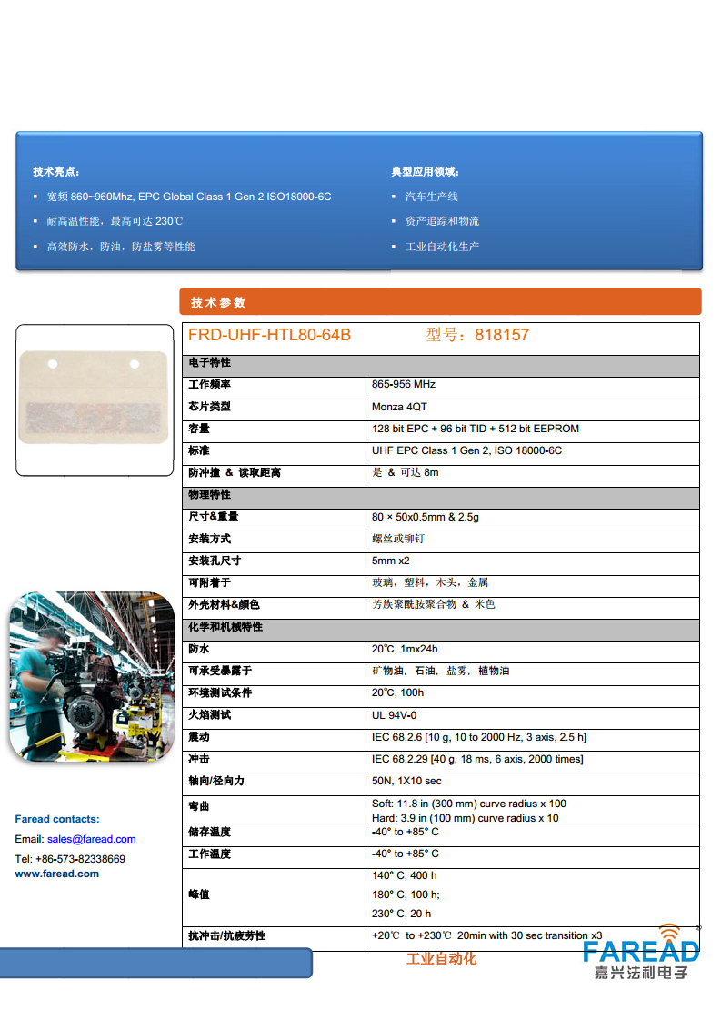 FRD-UHF-HTL80-64B超高频薄片RFID标签图片