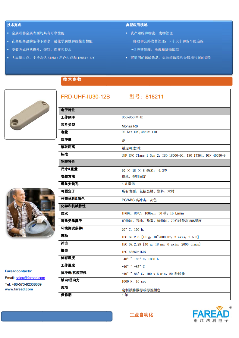 FRD-UHF-IU30-12B超高频抗金属标签图片