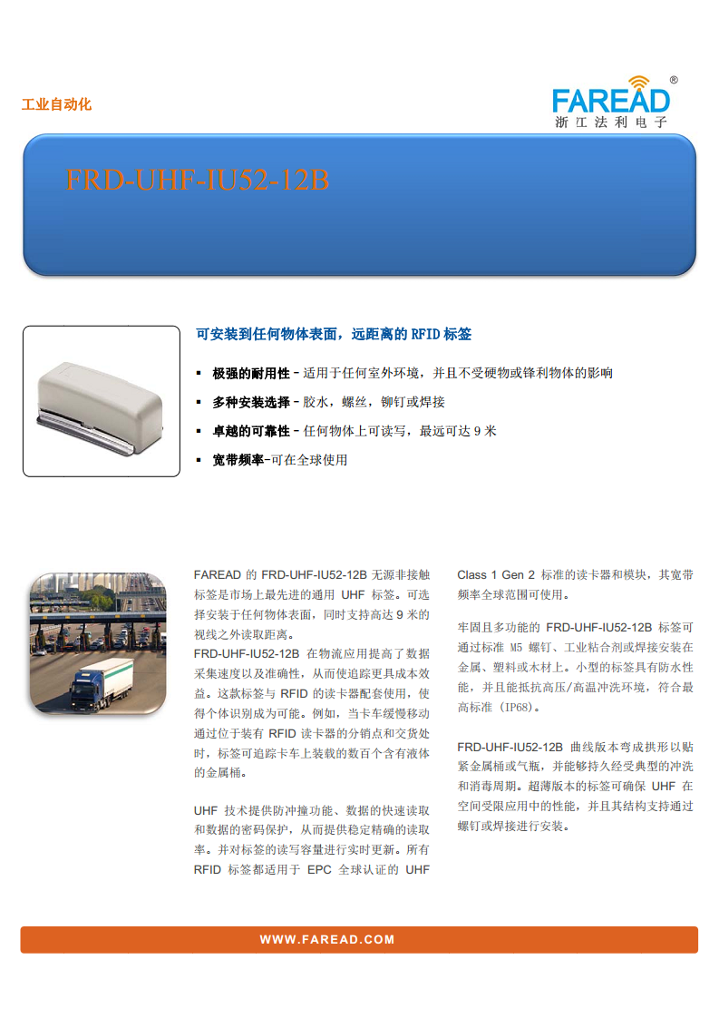 FRD-UHF-IU52-12BUHF标签图片