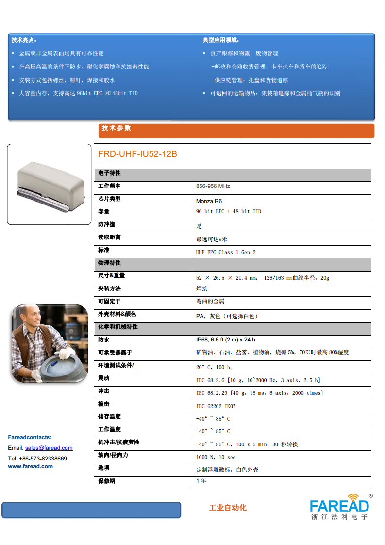 FRD-UHF-IU52-12BUHF标签图片