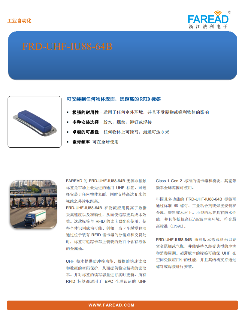 FRD-UHF-IU88-64B超高频抗金属扎啤酒桶标签化工桶标签图片