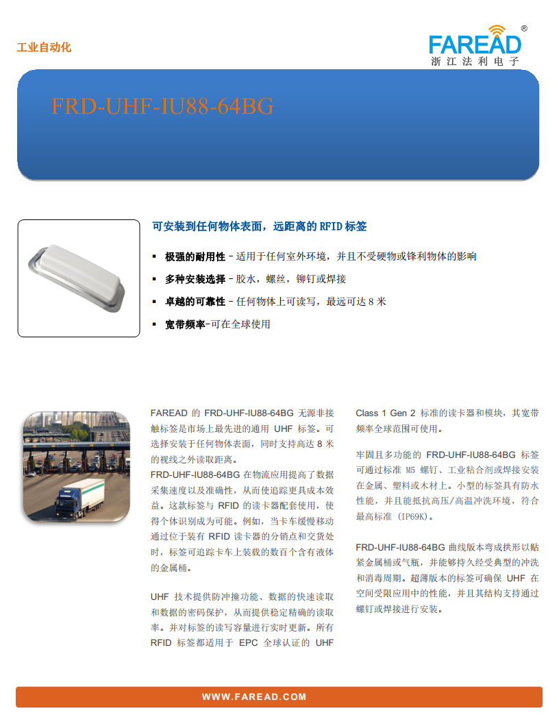 FRD-UHF-IU88-64BG UHF标签图片