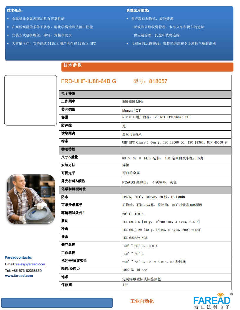 FRD-UHF-IU88-64BG UHF标签图片