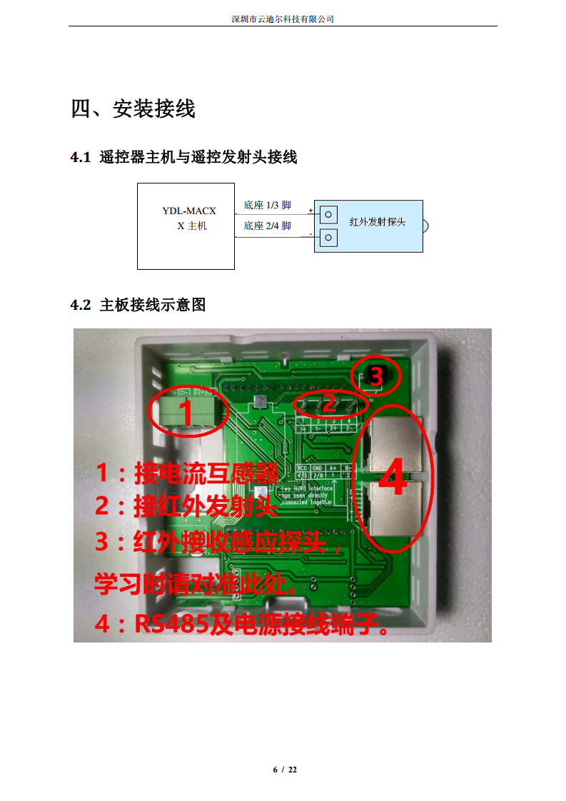 RS485型智能空调远程红外控制器图片