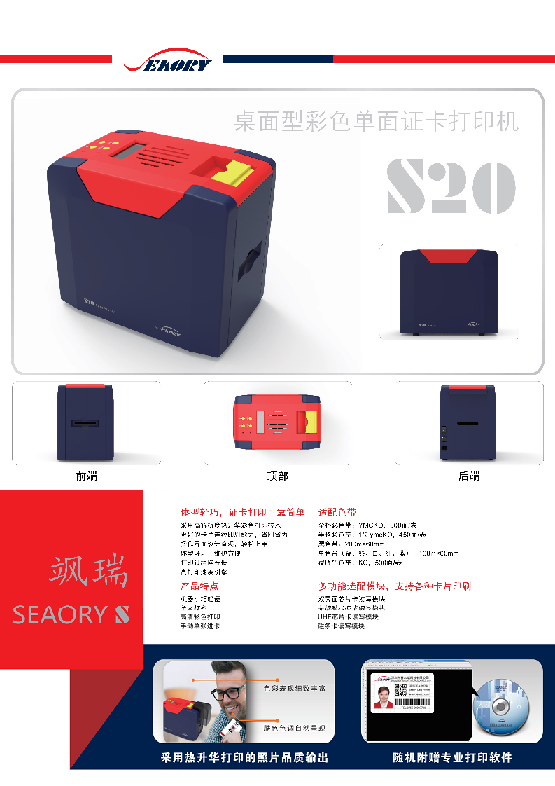 飒瑞S20证卡打印机双面健康证工牌PVC卡片制卡机光缆标牌热升华图片