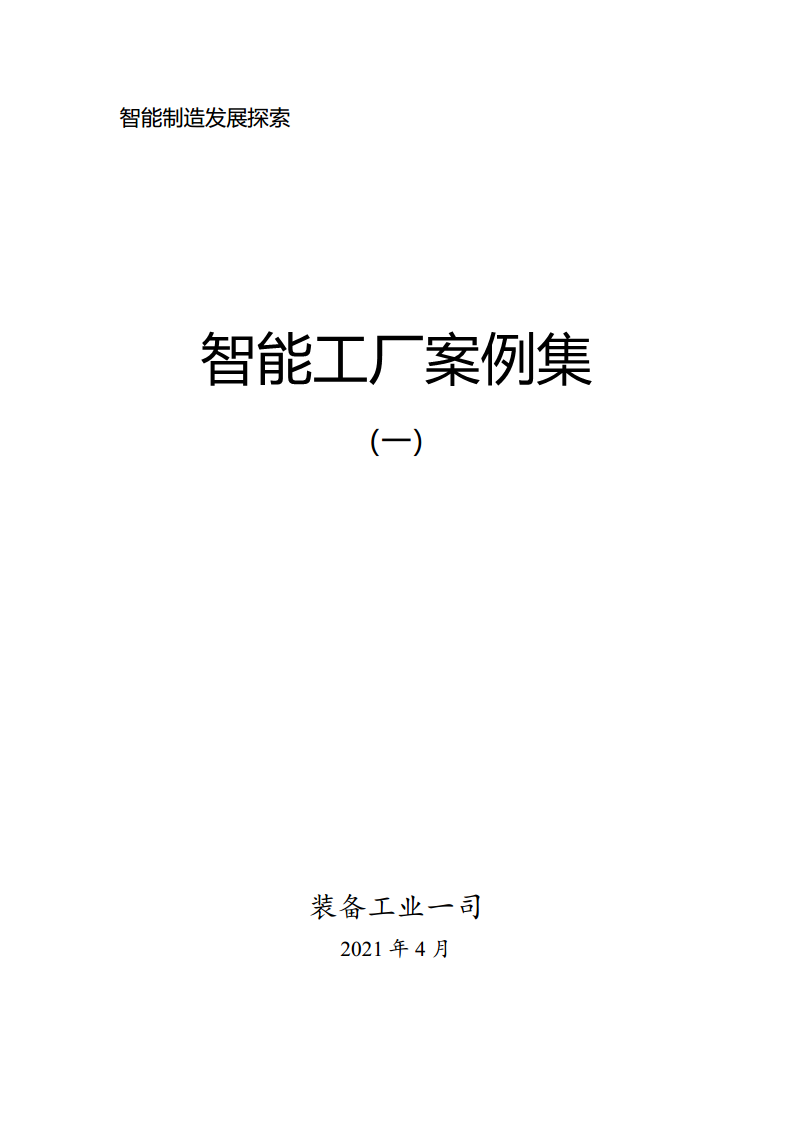 智能工厂案例集图片