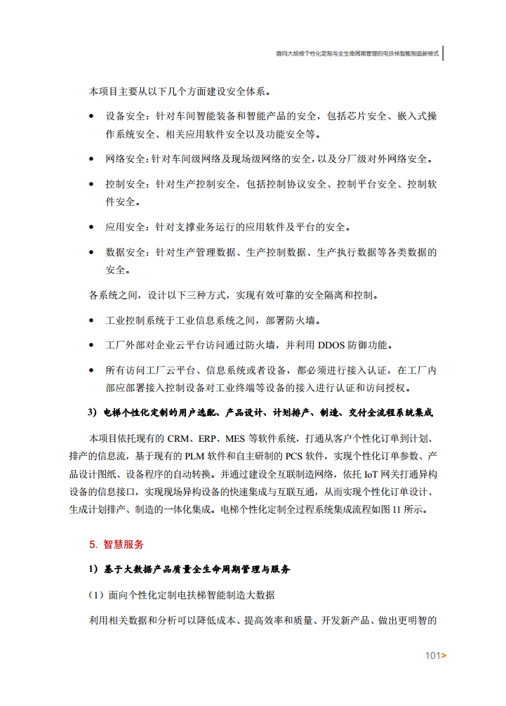 智能工厂案例集图片