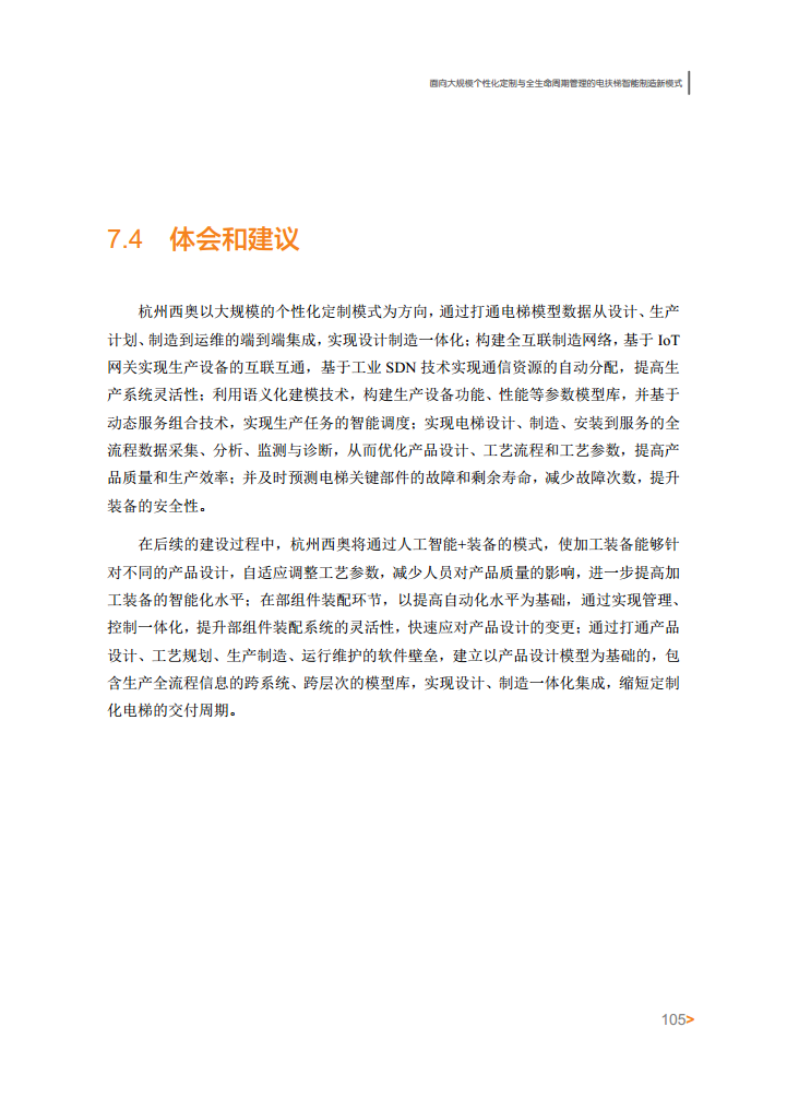 智能工厂案例集图片