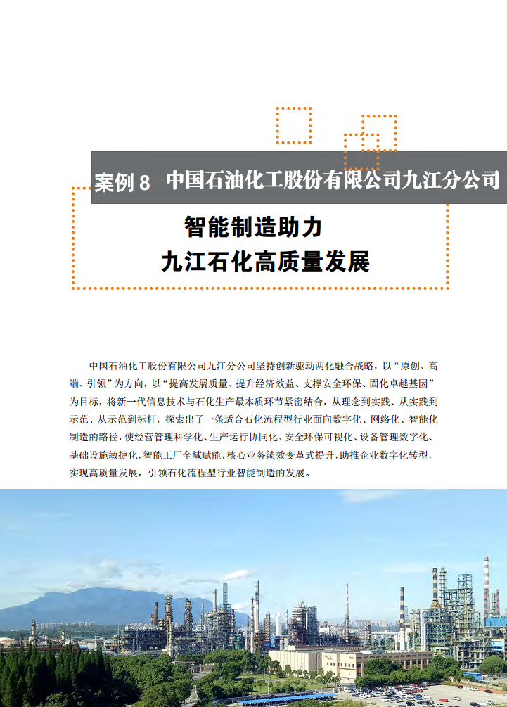 智能工厂案例集图片