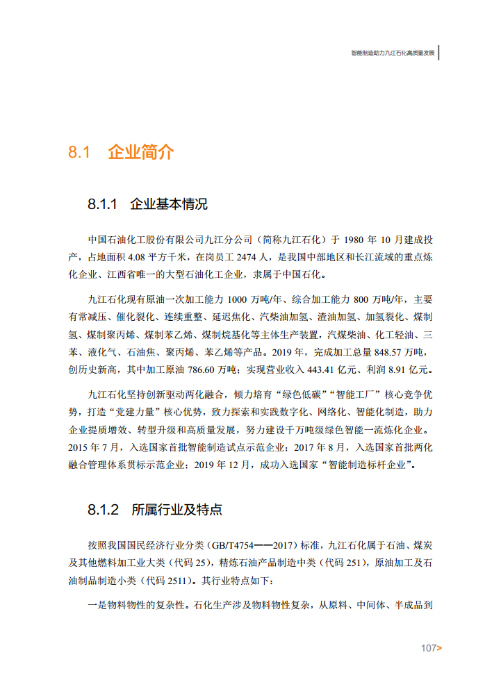 智能工厂案例集图片