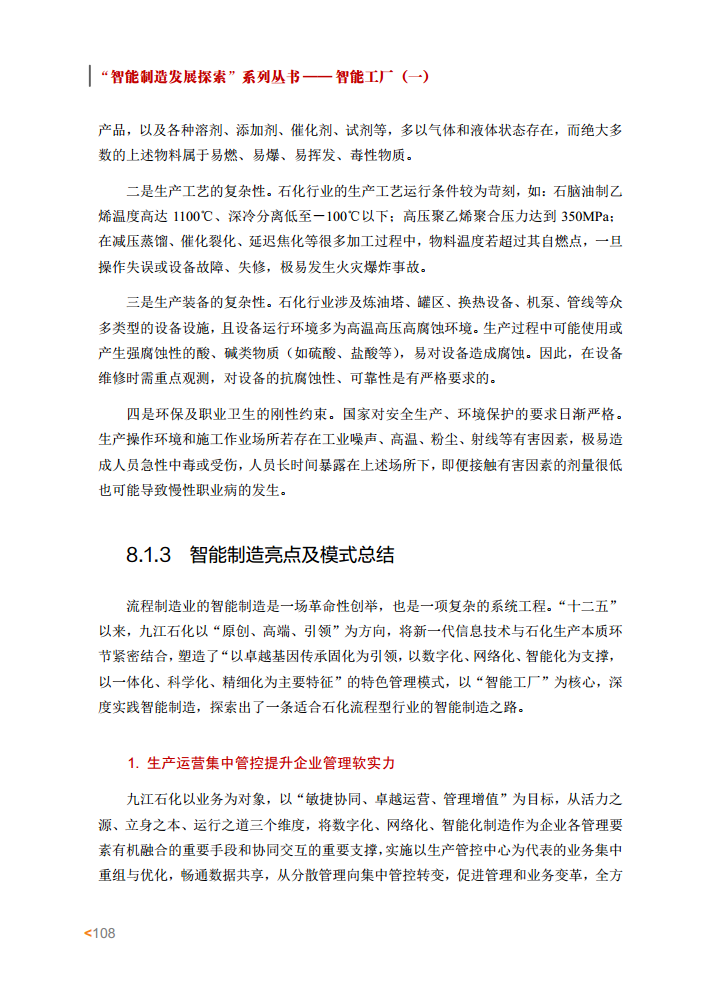 智能工厂案例集图片