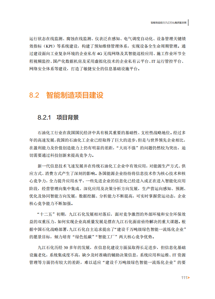 智能工厂案例集图片