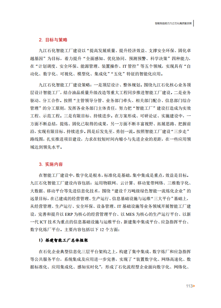 智能工厂案例集图片