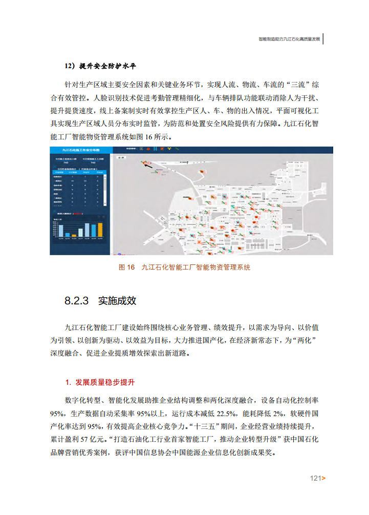 智能工厂案例集图片