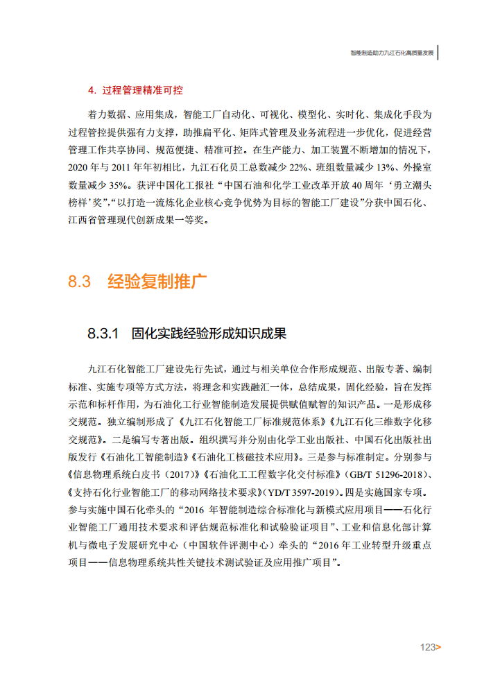 智能工厂案例集图片