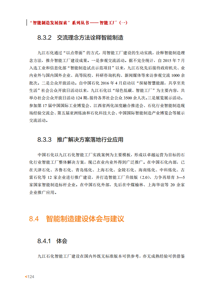 智能工厂案例集图片