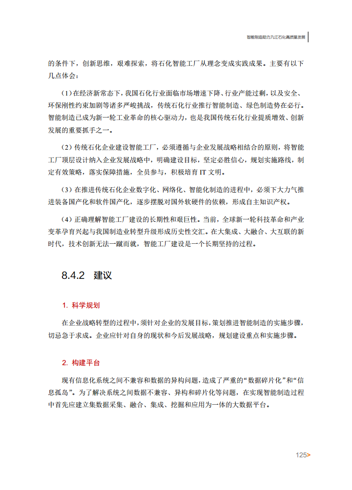 智能工厂案例集图片