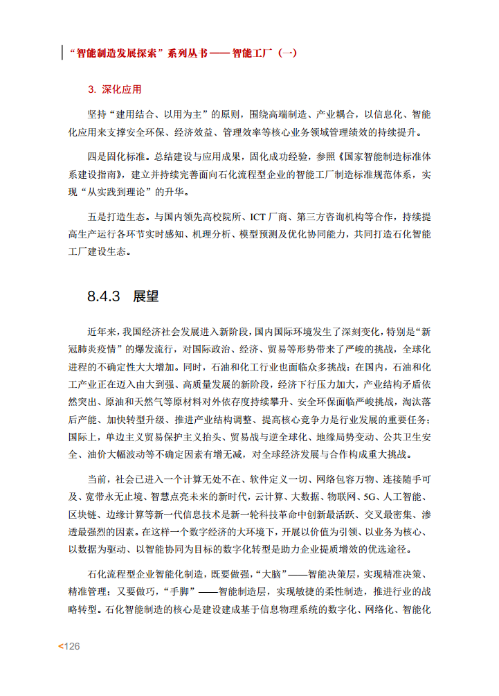 智能工厂案例集图片