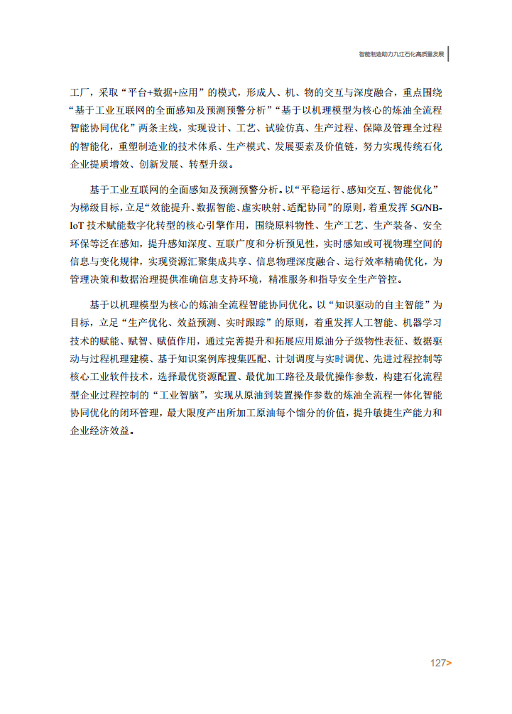 智能工厂案例集图片