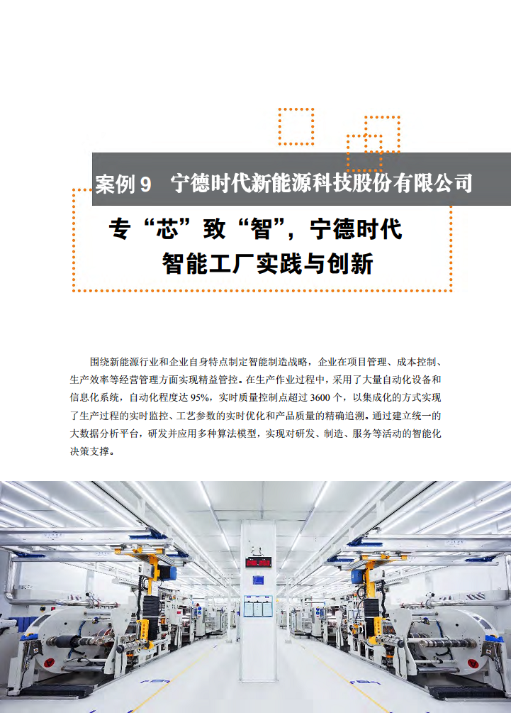 智能工厂案例集图片