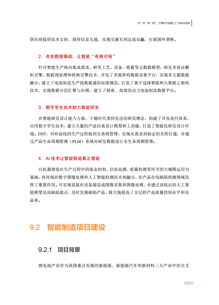 智能工厂案例集图片