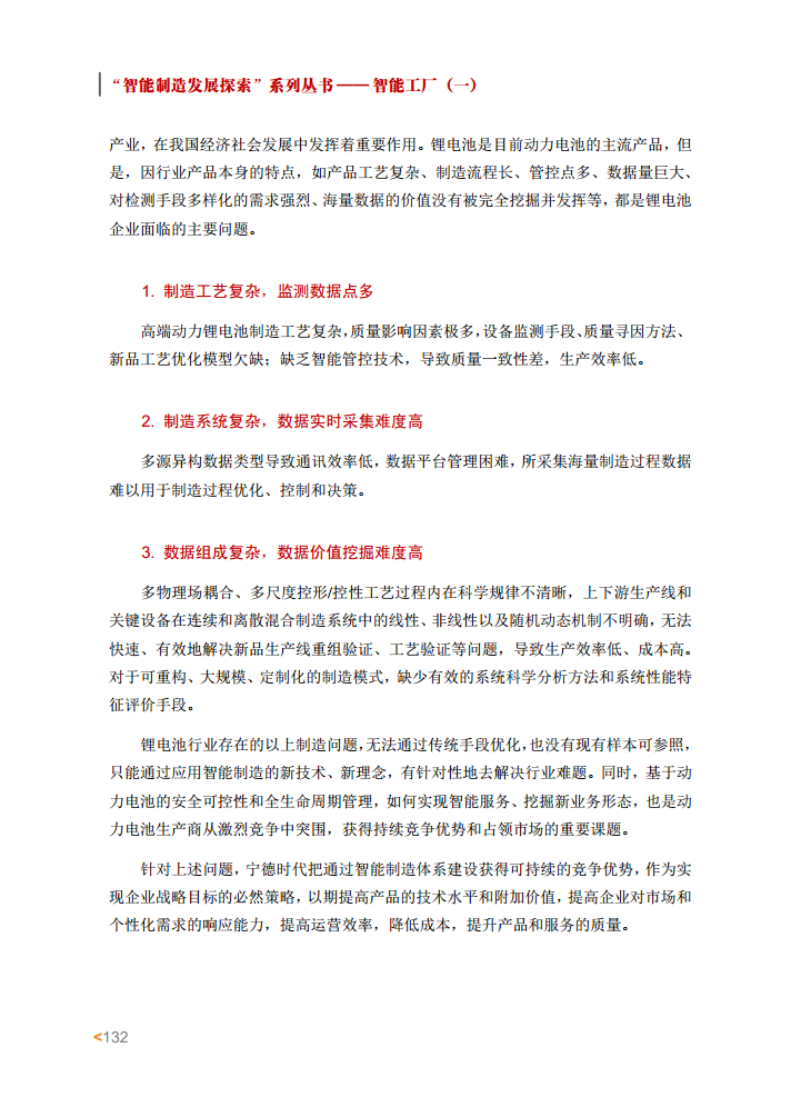 智能工厂案例集图片