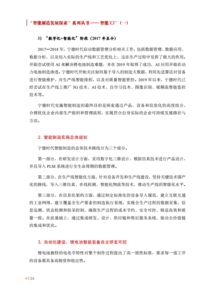 智能工厂案例集图片