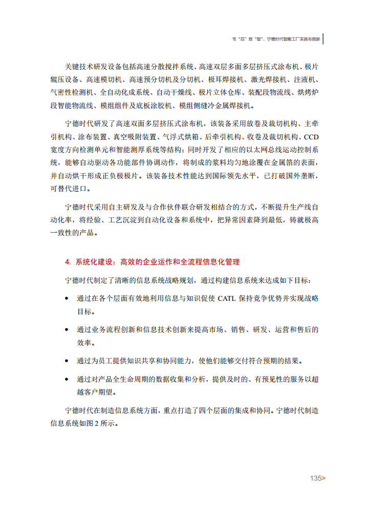 智能工厂案例集图片