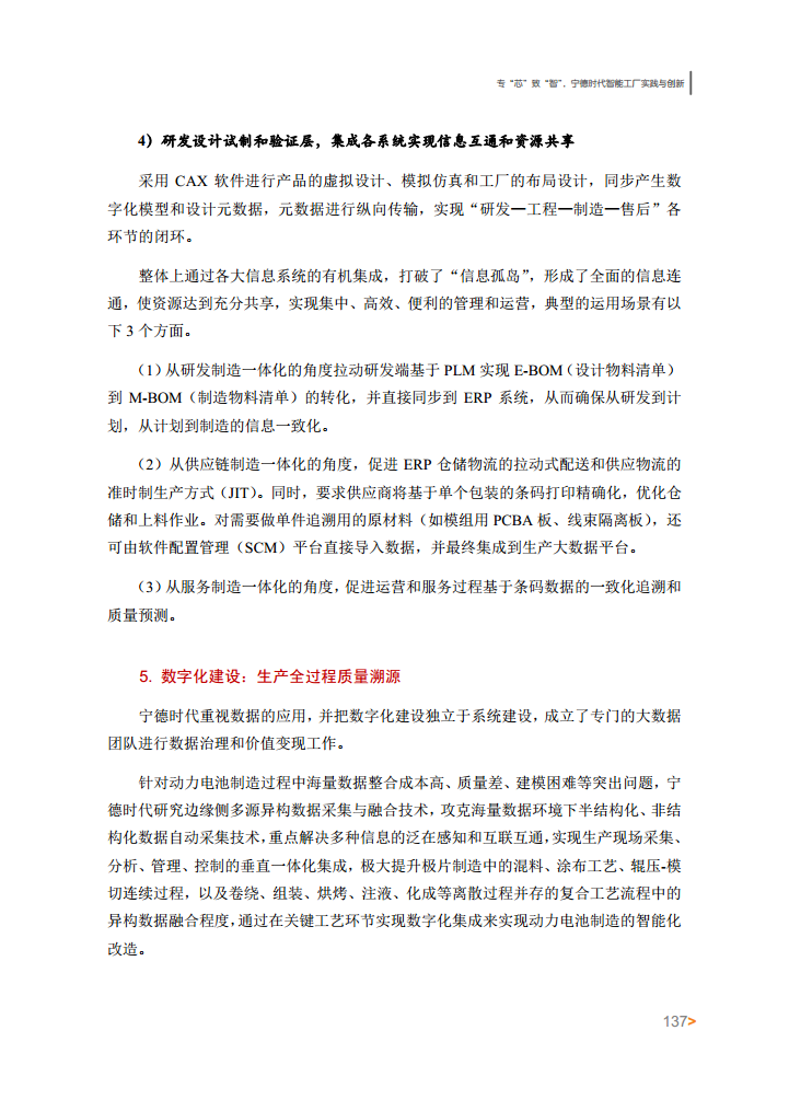 智能工厂案例集图片