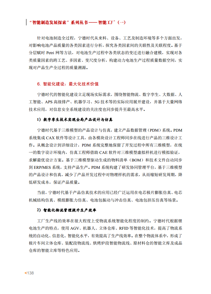 智能工厂案例集图片