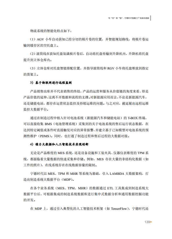 智能工厂案例集图片