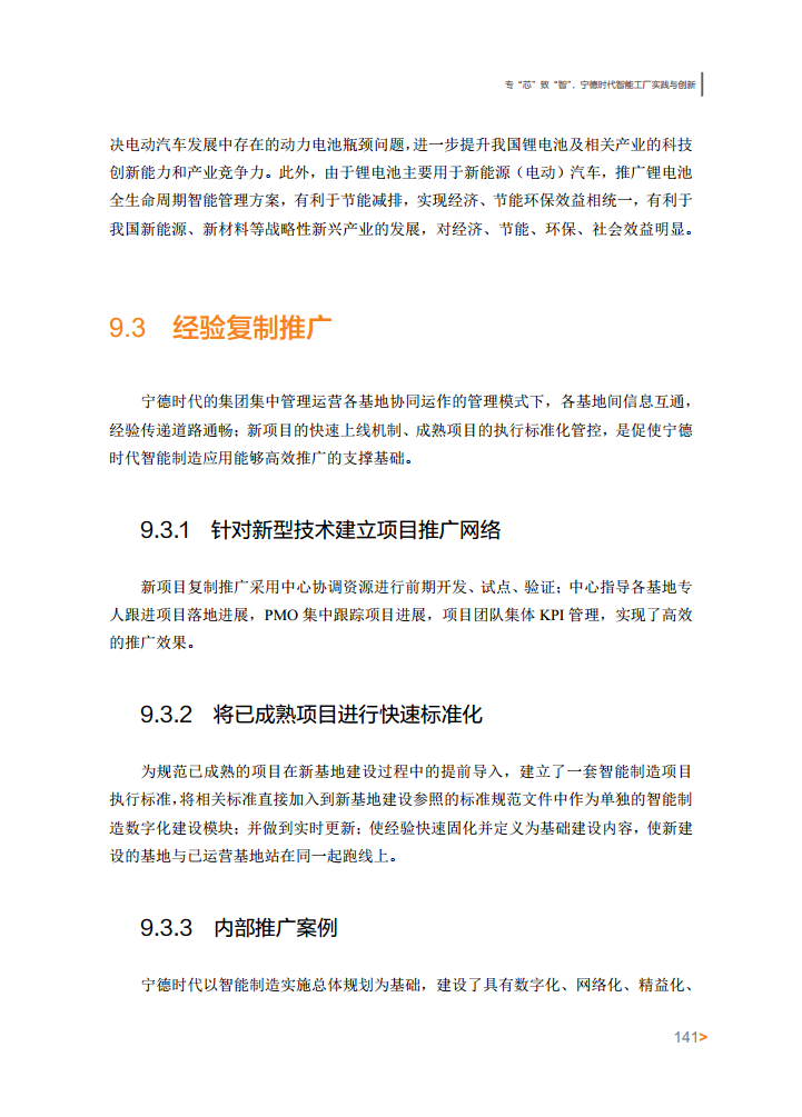 智能工厂案例集图片