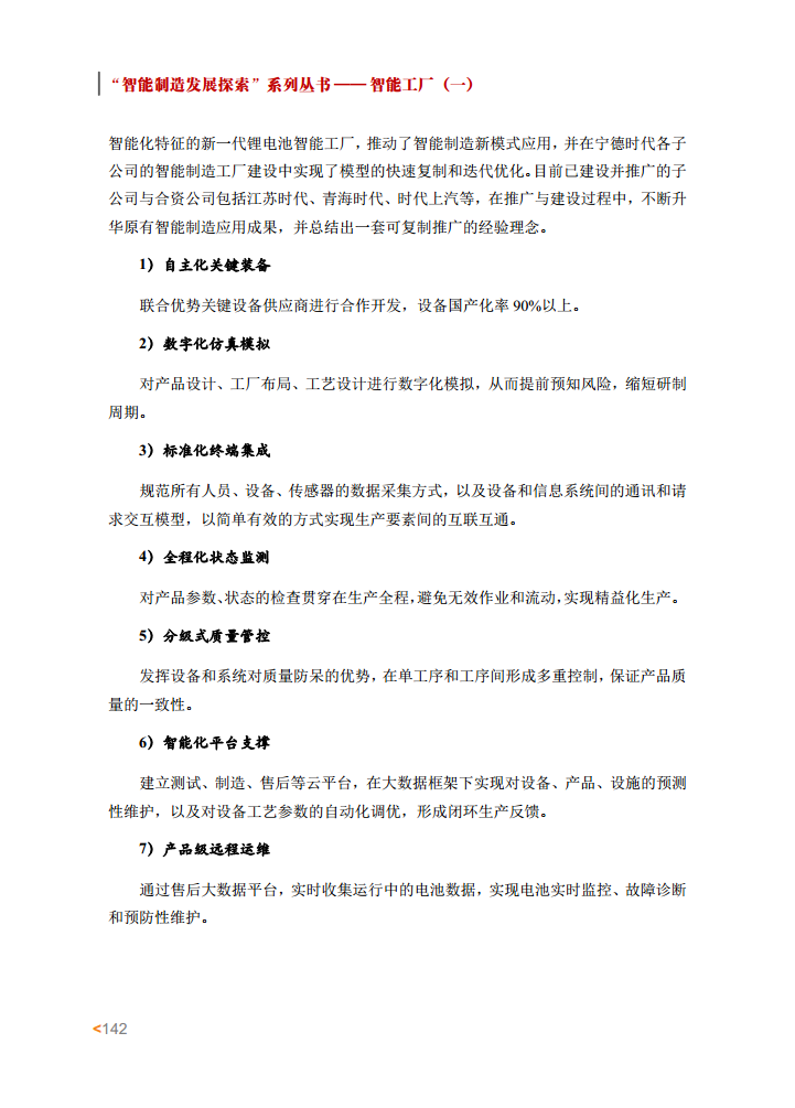 智能工厂案例集图片