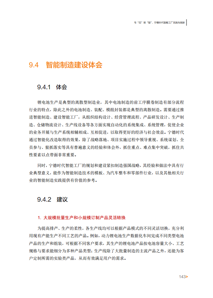 智能工厂案例集图片