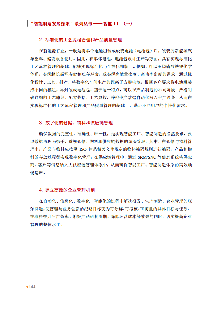 智能工厂案例集图片