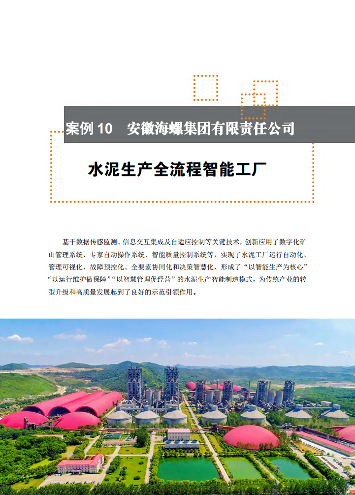 智能工厂案例集图片