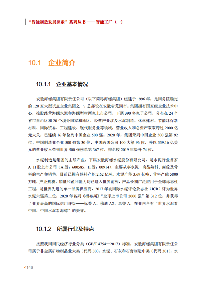 智能工厂案例集图片