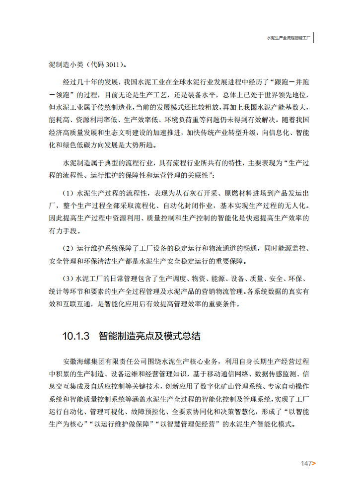 智能工厂案例集图片