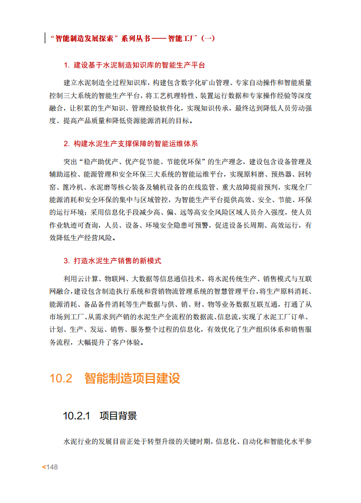 智能工厂案例集图片