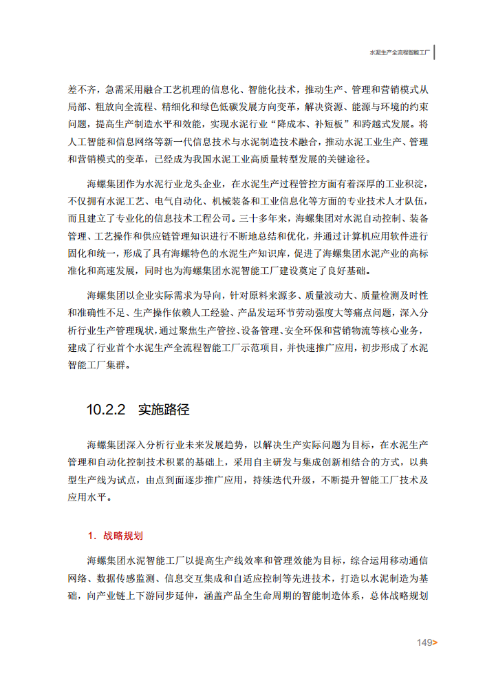 智能工厂案例集图片