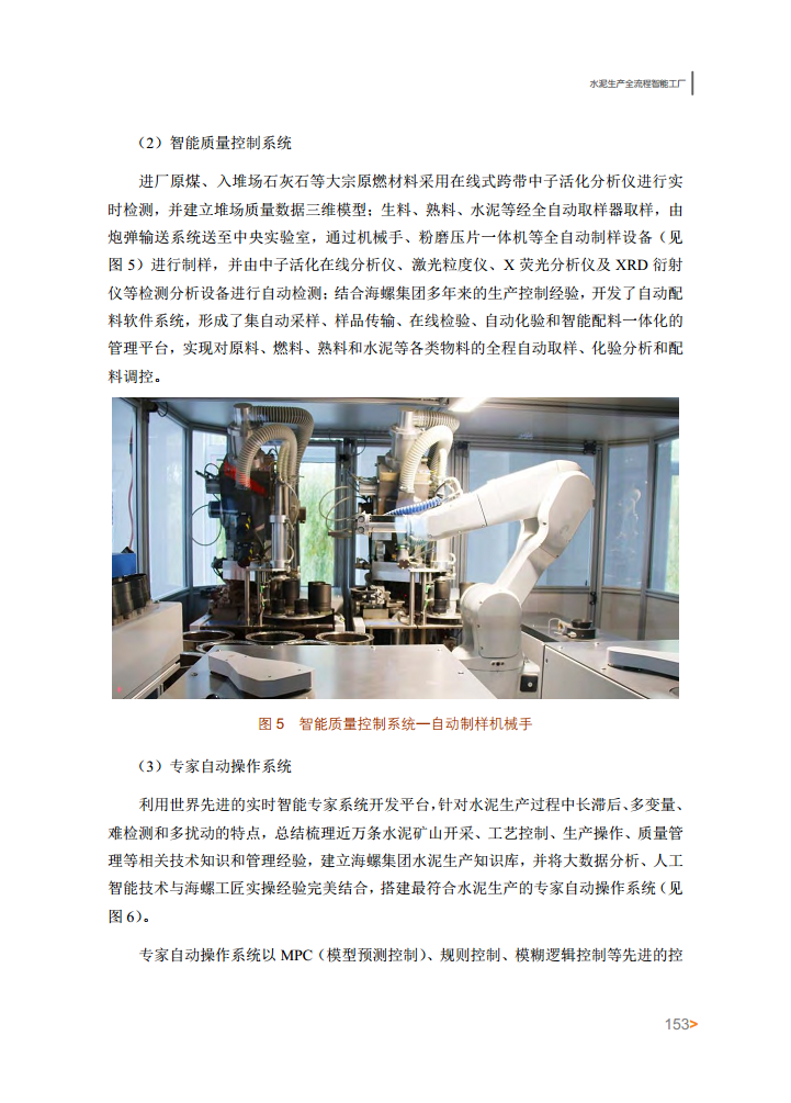 智能工厂案例集图片