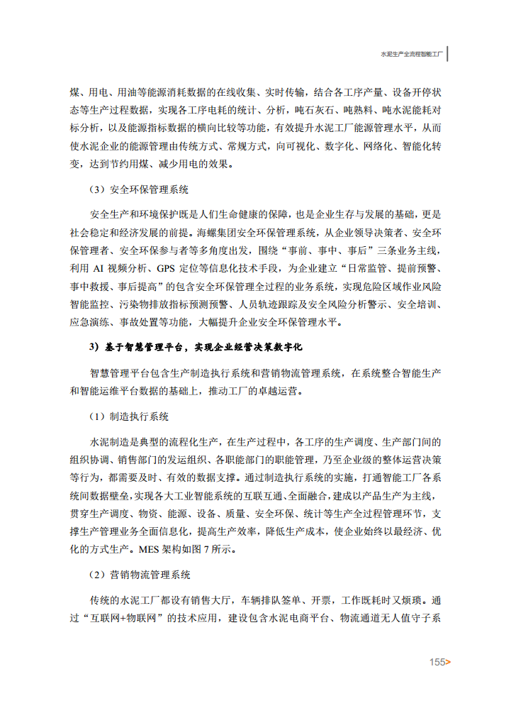 智能工厂案例集图片