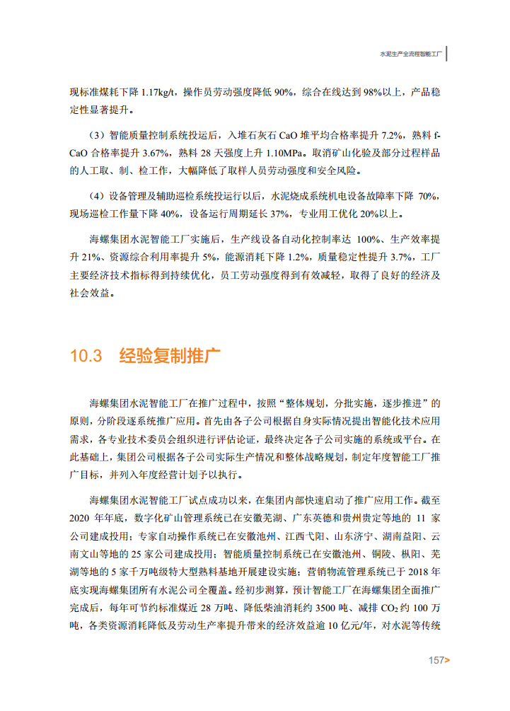 智能工厂案例集图片