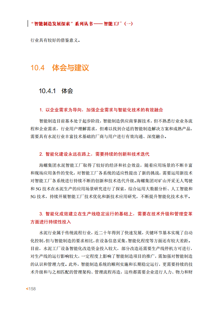 智能工厂案例集图片