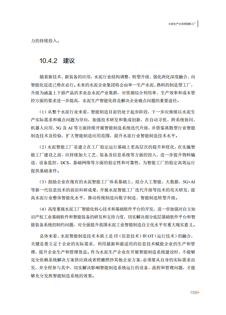 智能工厂案例集图片