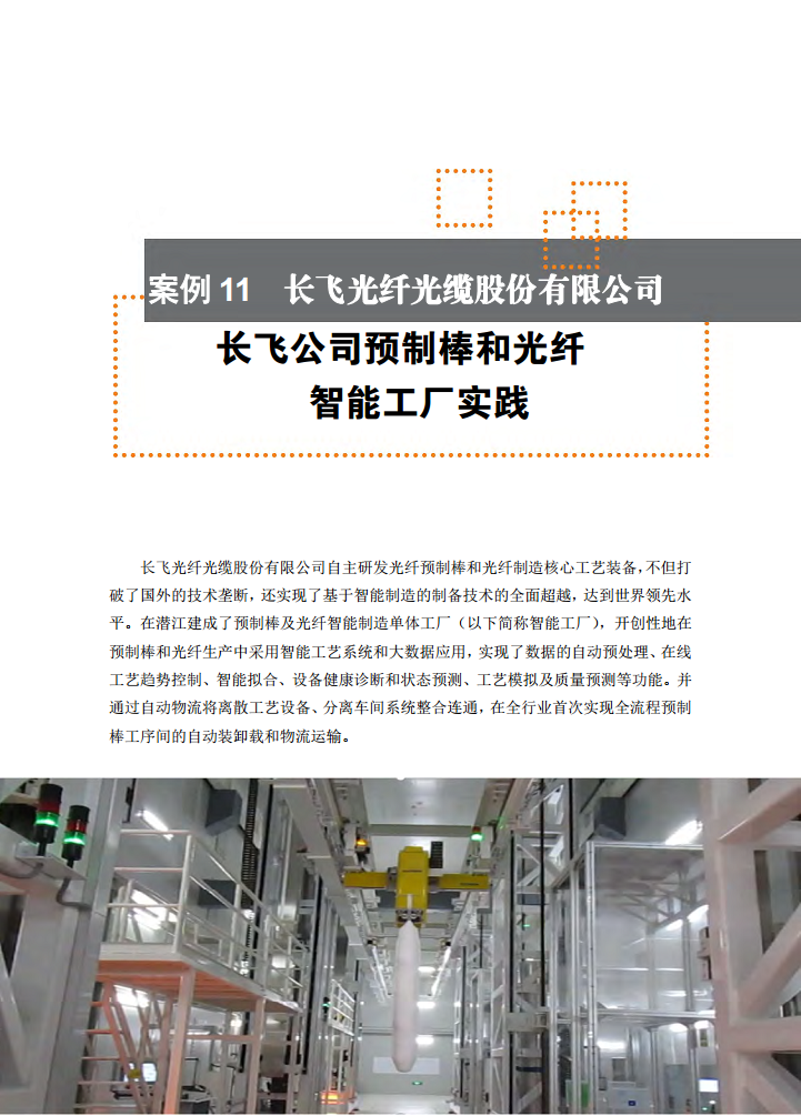 智能工厂案例集图片